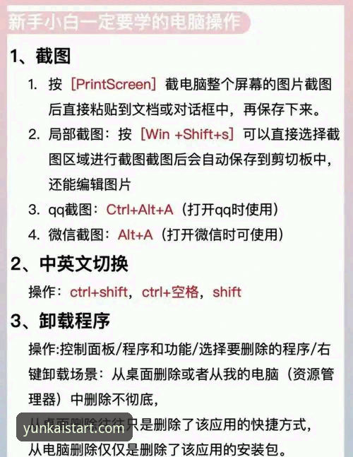 揭秘最新云开全站电脑版：从安装到实战的完整操作指南